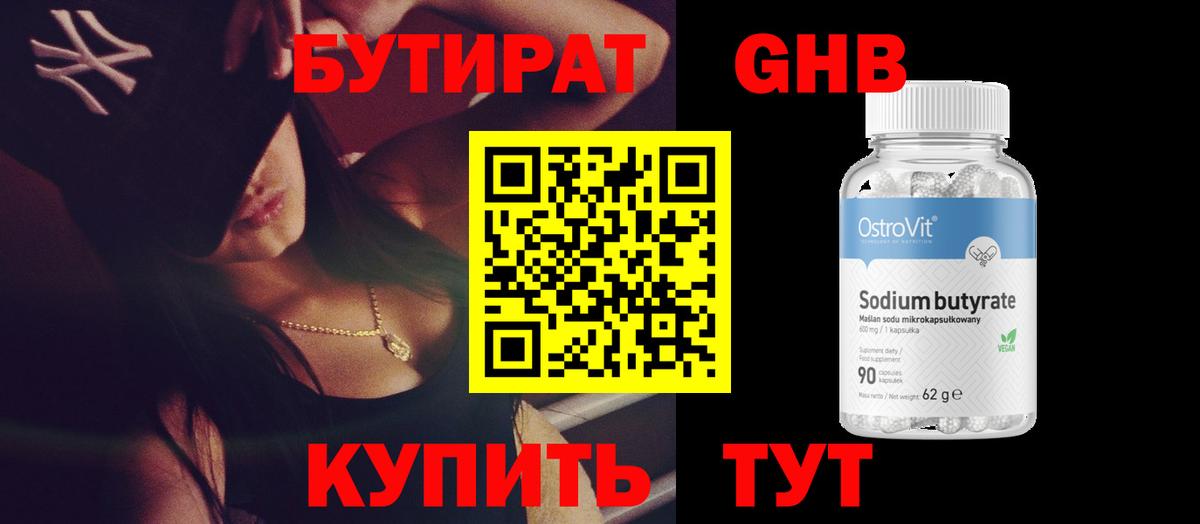 Бутират 1.4BDO  Вход с VPN  Кушва 