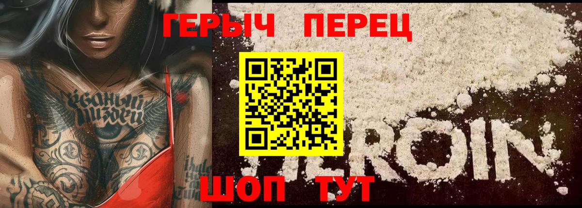 ГЕРОИН герыч Кушва